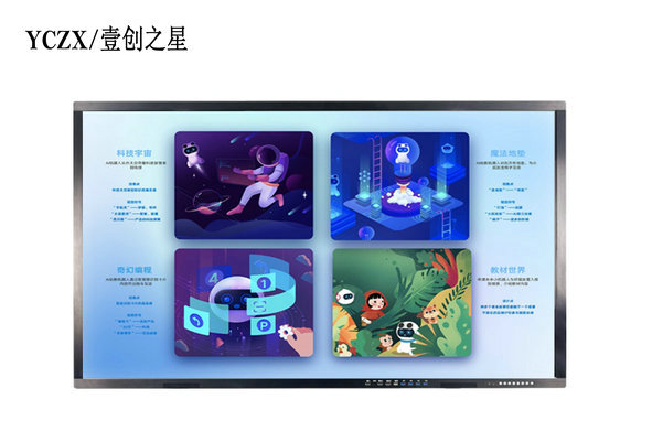 教学一体机